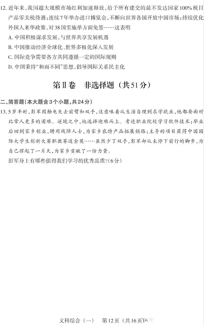2025山西中考文综百校联考(一) 第12张