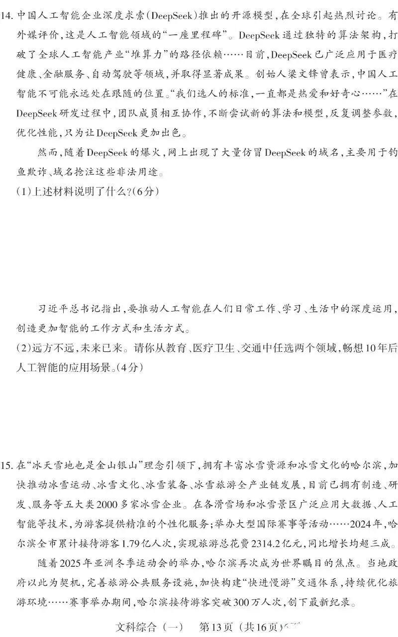 2025山西中考文综百校联考(一) 第13张