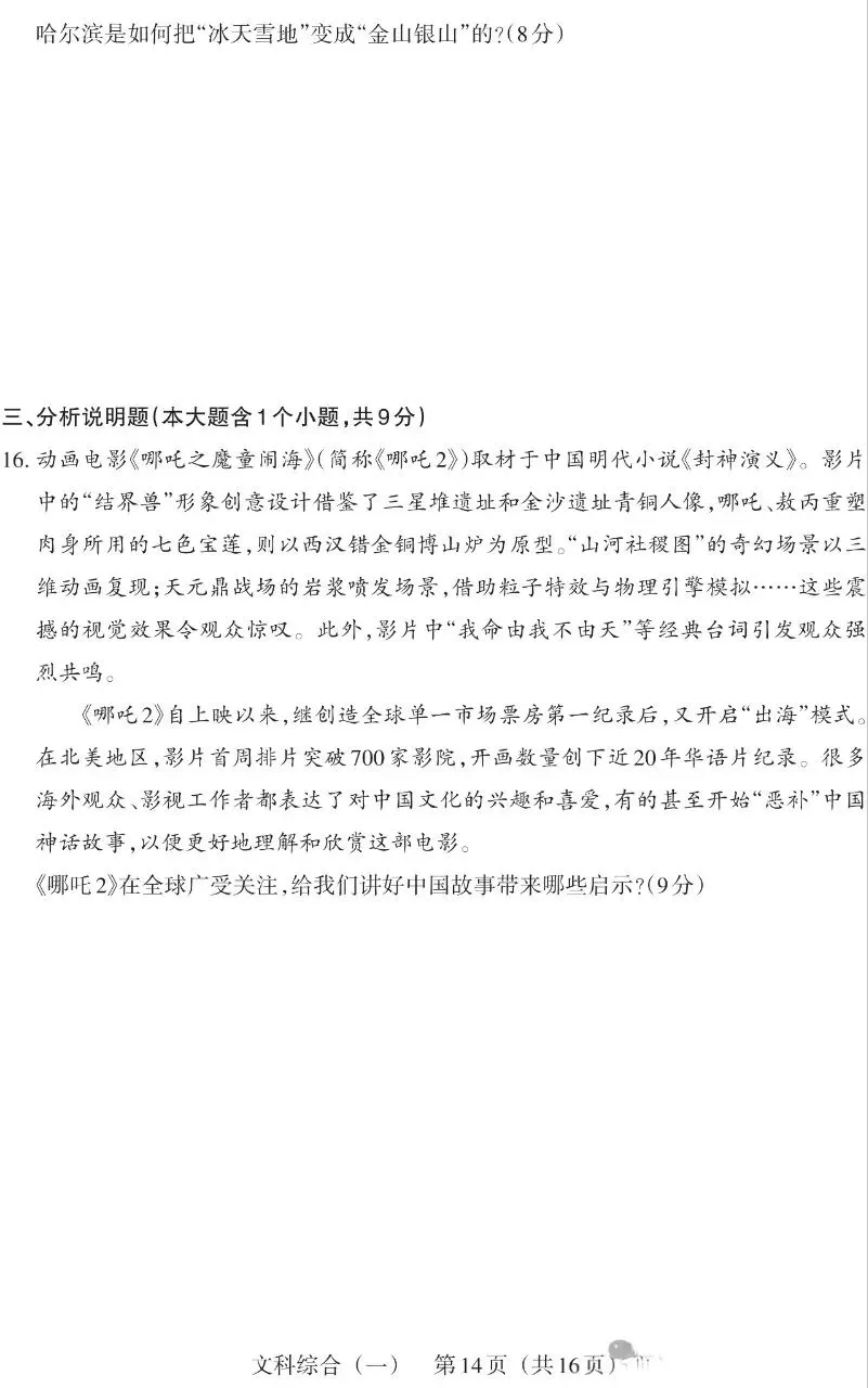 2025山西中考文综百校联考(一) 第14张