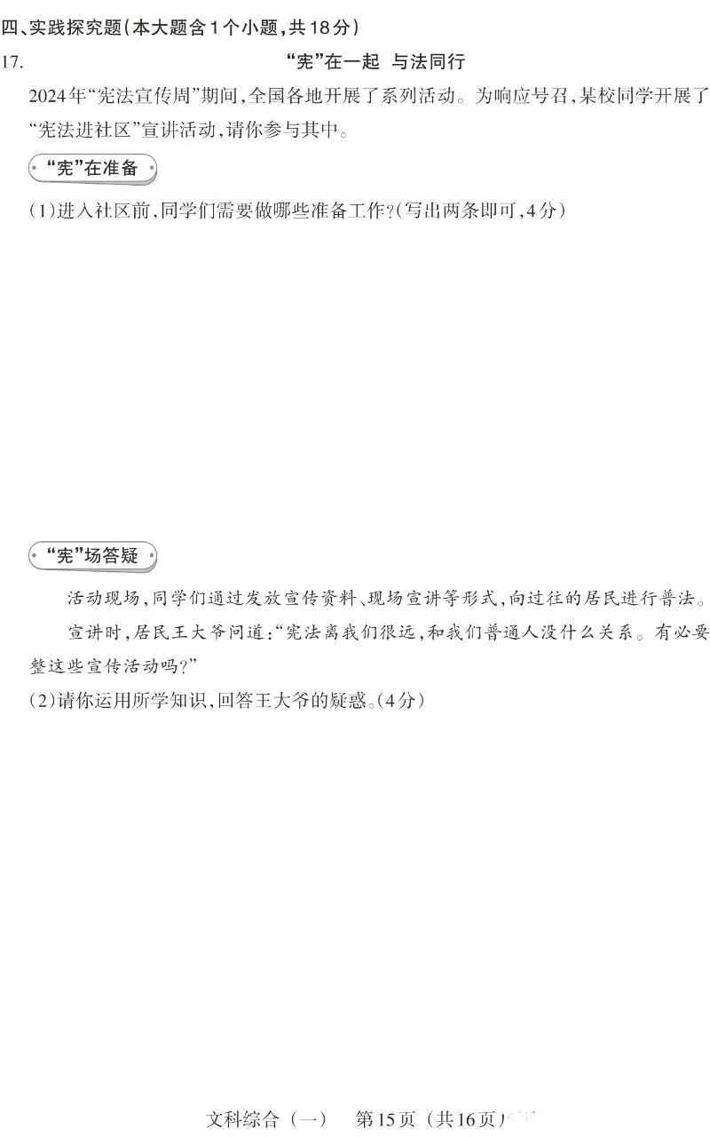 2025山西中考文综百校联考(一) 第15张