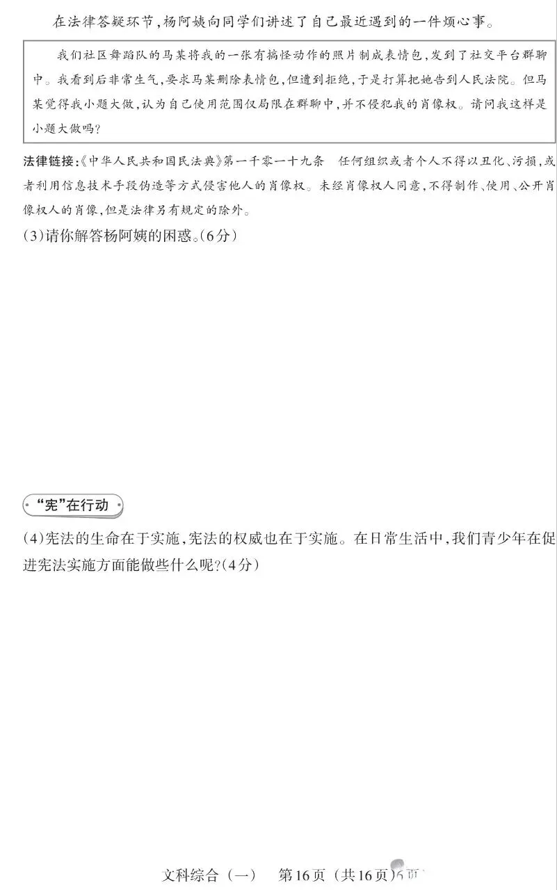 2025山西中考文综百校联考(一) 第16张