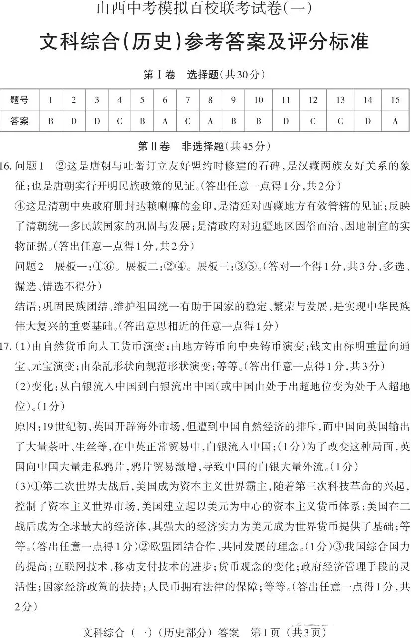 2025山西中考文综百校联考(一) 第17张
