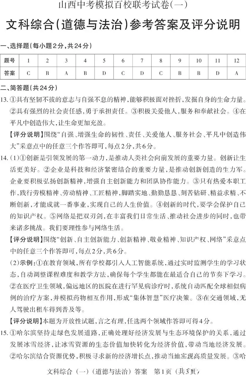 2025山西中考文综百校联考(一) 第18张