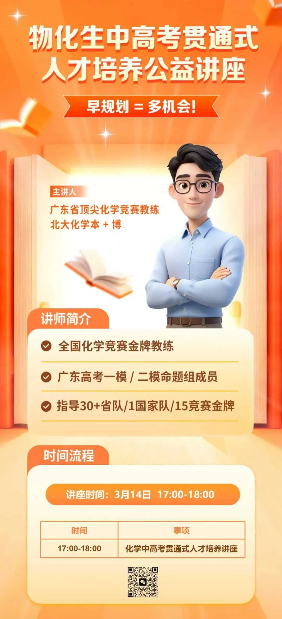 在深圳参加中考自招,科创、数学、物理这三类特长对升学最有利! 第5张