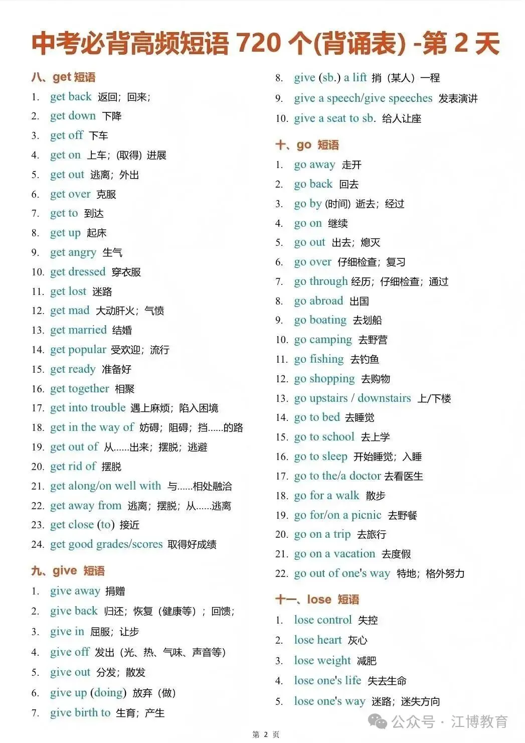 火速收藏|10天搞定中考必备高频短语! 第4张