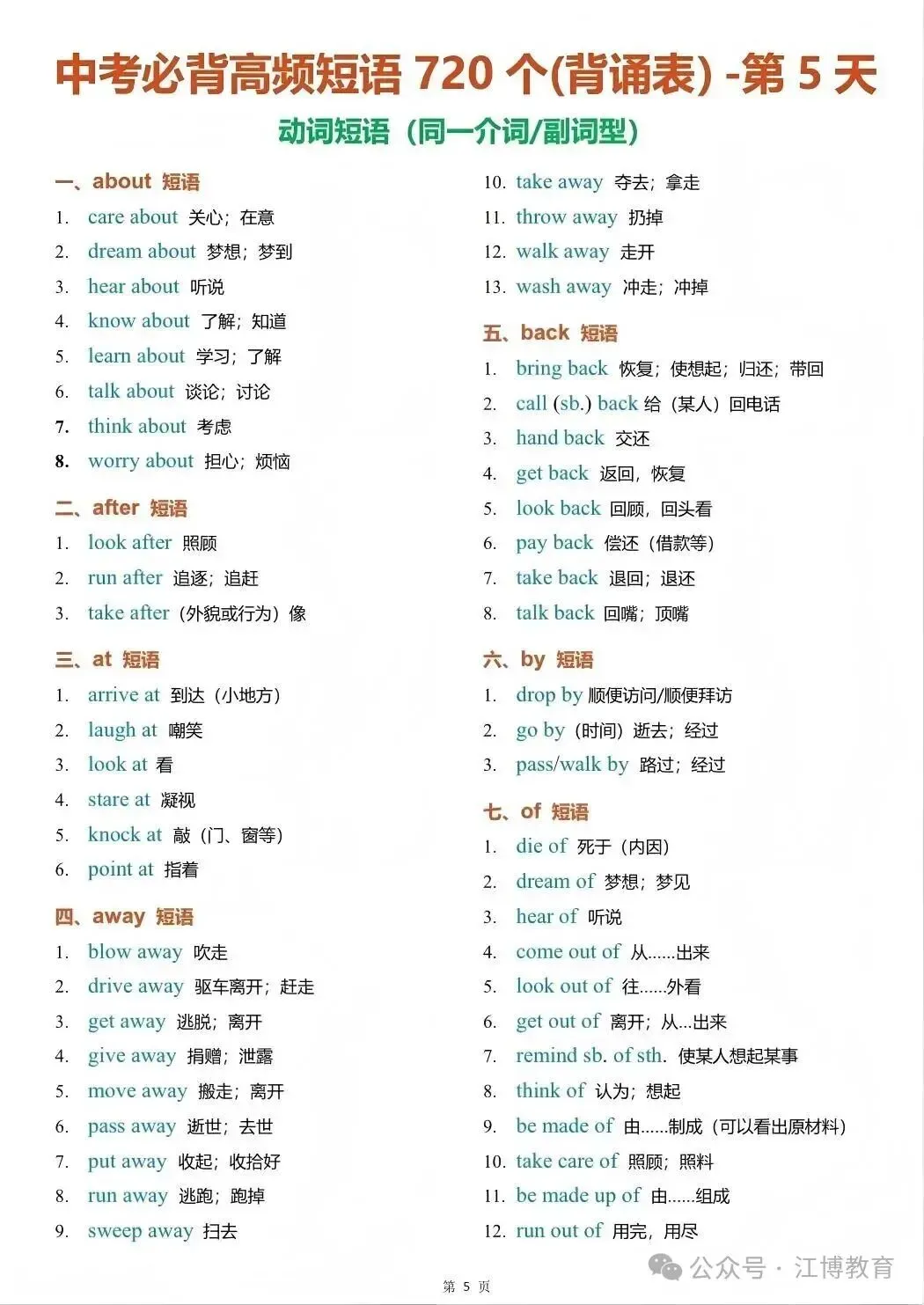 火速收藏|10天搞定中考必备高频短语! 第7张
