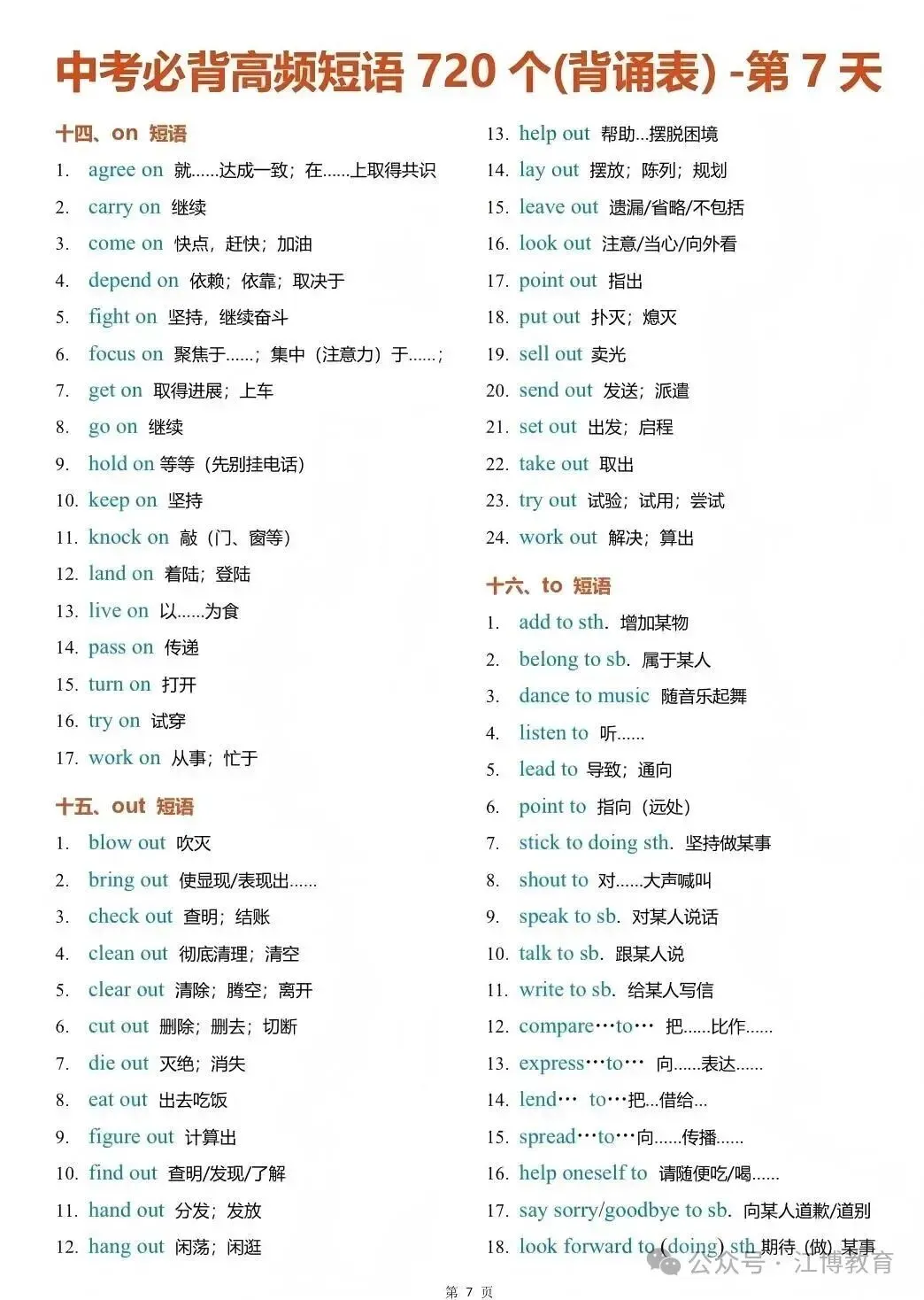 火速收藏|10天搞定中考必备高频短语! 第9张