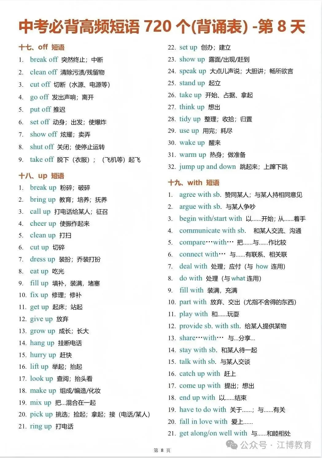 火速收藏|10天搞定中考必备高频短语! 第10张