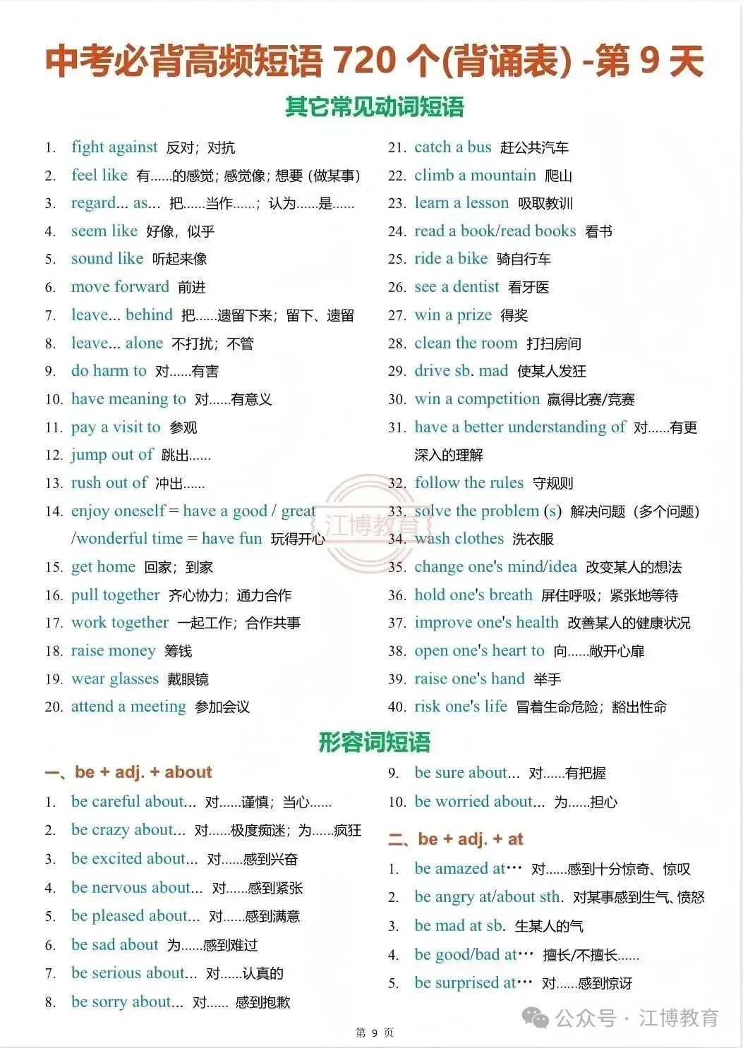 火速收藏|10天搞定中考必备高频短语! 第11张