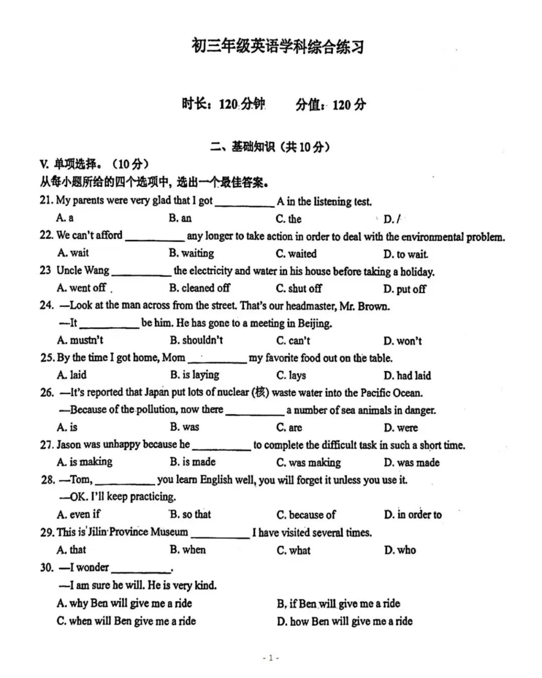英语【2024】中考模拟 师大明珠一模 第2张