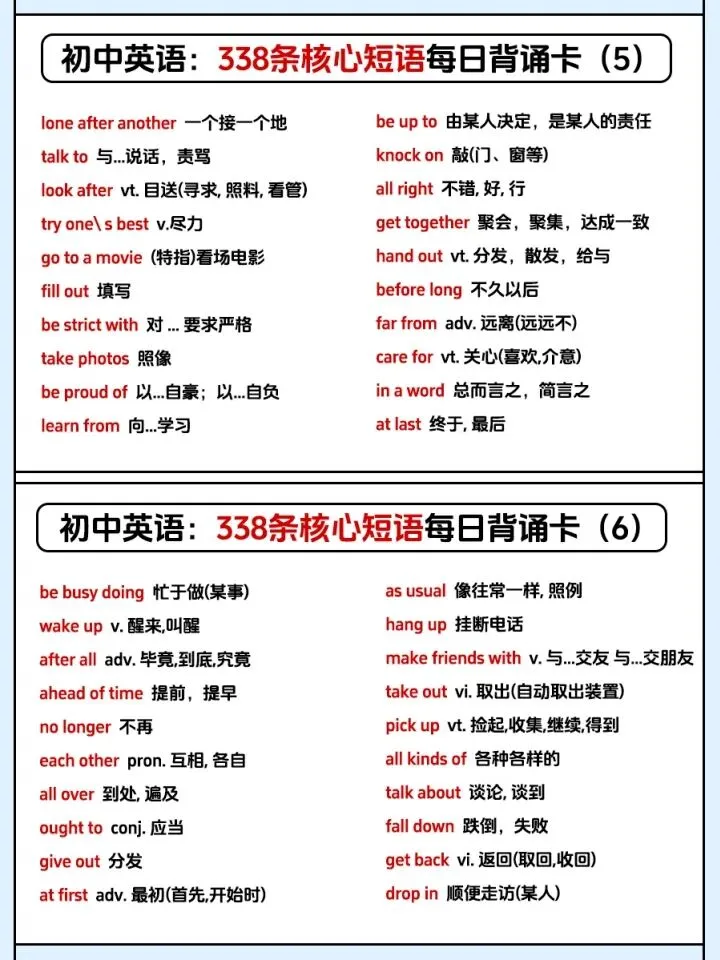 中考英语:338条核心短语每日背诵卡(完整电子版可下载打印) 第5张