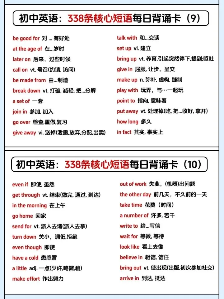 中考英语:338条核心短语每日背诵卡(完整电子版可下载打印) 第7张