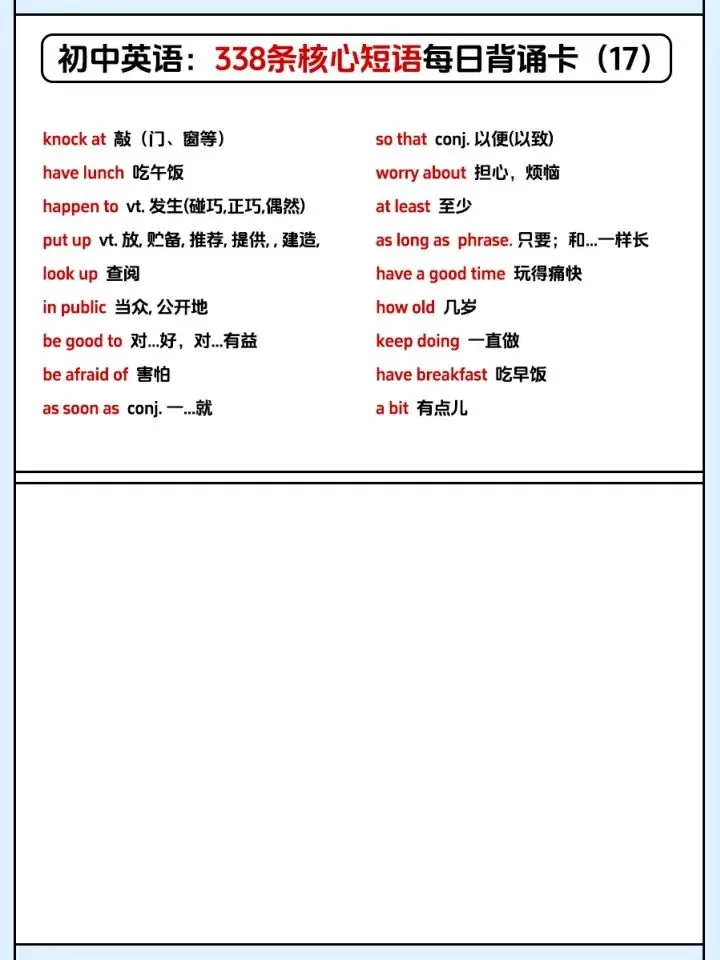 中考英语:338条核心短语每日背诵卡(完整电子版可下载打印) 第11张