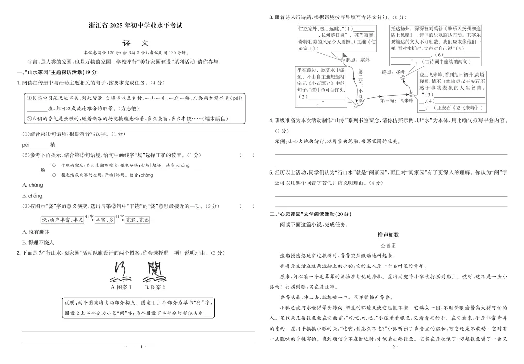 2025年浙江中考语文真题【含解析】 第4张