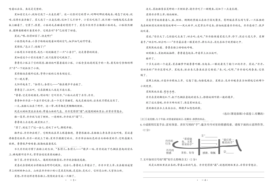 2025年浙江中考语文真题【含解析】 第5张
