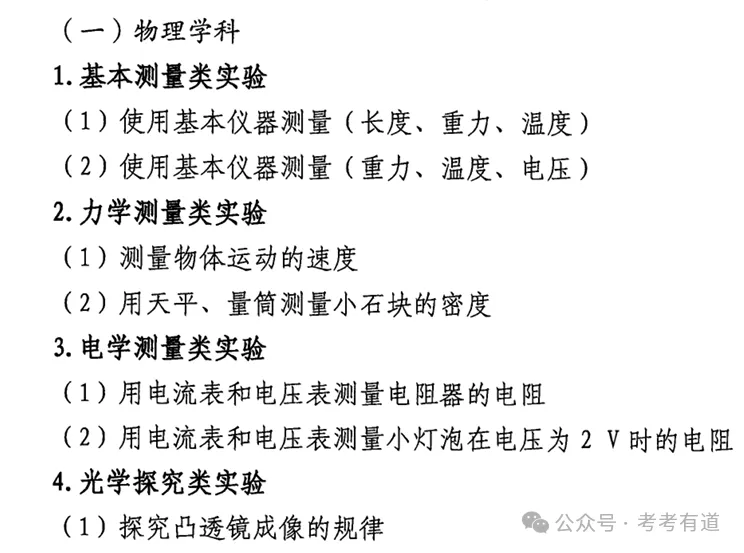 【异地升学】026年沈阳市中考实验操作考试时间和备考范围确定→ 第2张