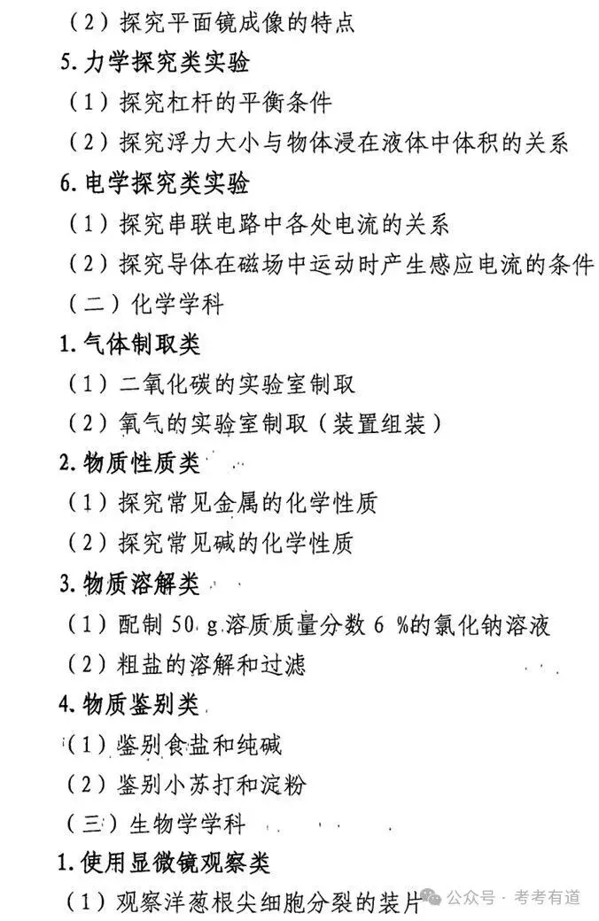 【异地升学】026年沈阳市中考实验操作考试时间和备考范围确定→ 第3张