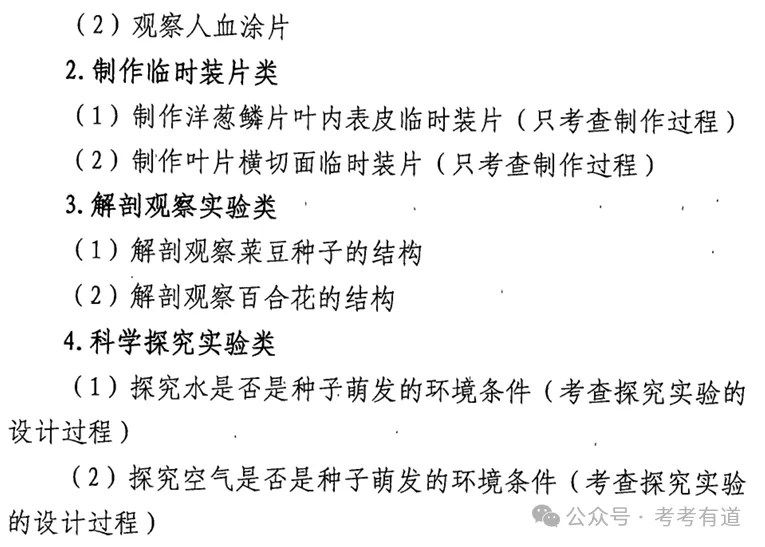 【异地升学】026年沈阳市中考实验操作考试时间和备考范围确定→ 第4张