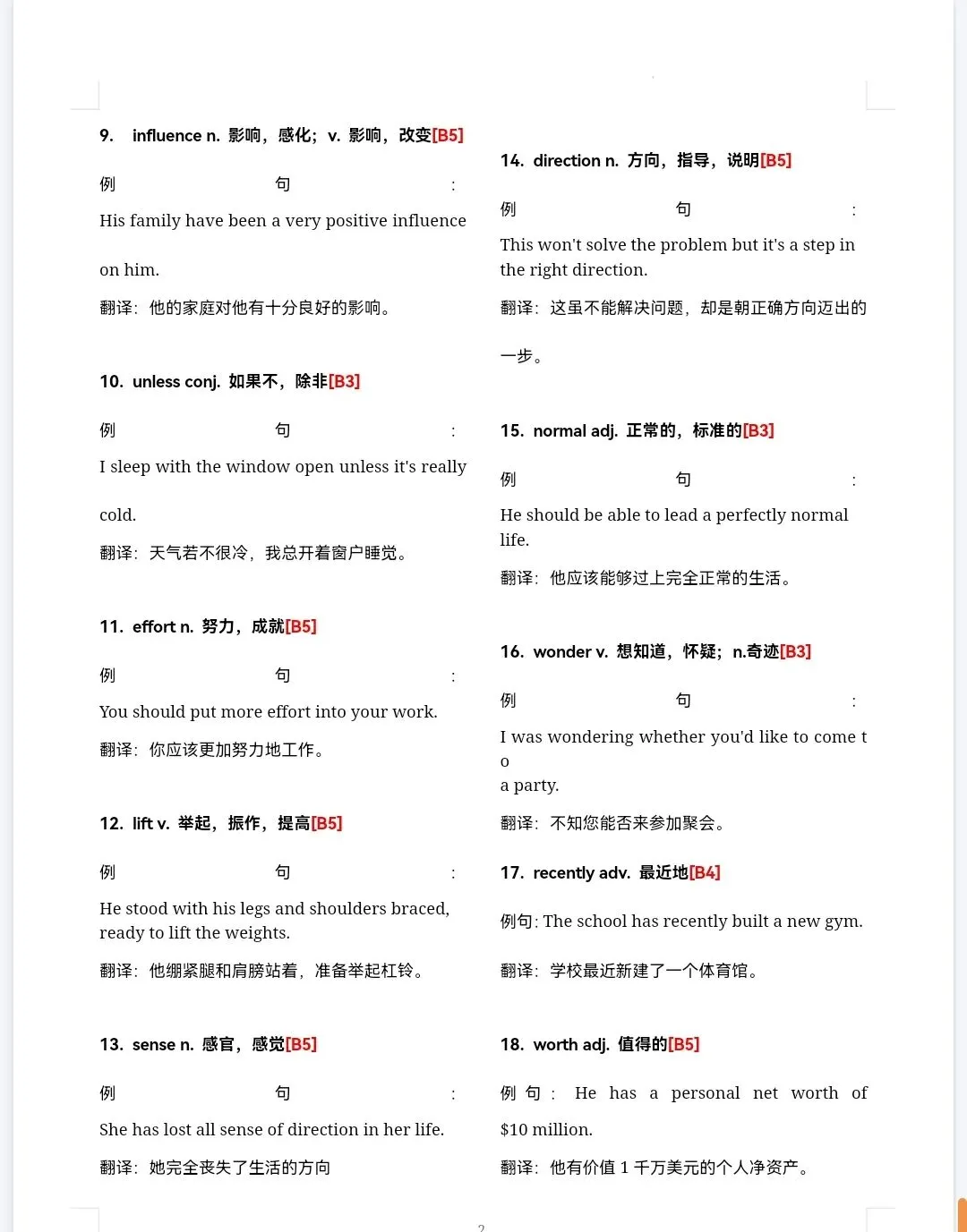 中考英语必考高频词汇例句版 第2张