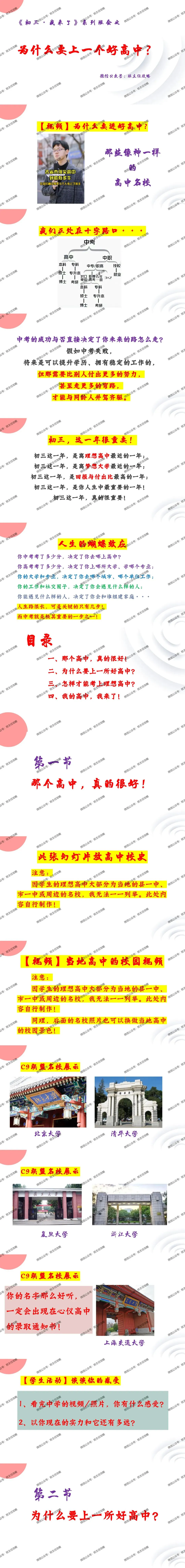 【中考动员班会】为什么要上一所好高中?(内附课件) 第1张