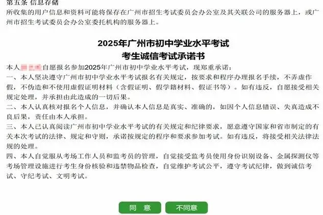 2026广州中考报名网上操作指引,逐页教你【小白家长收藏】 第6张