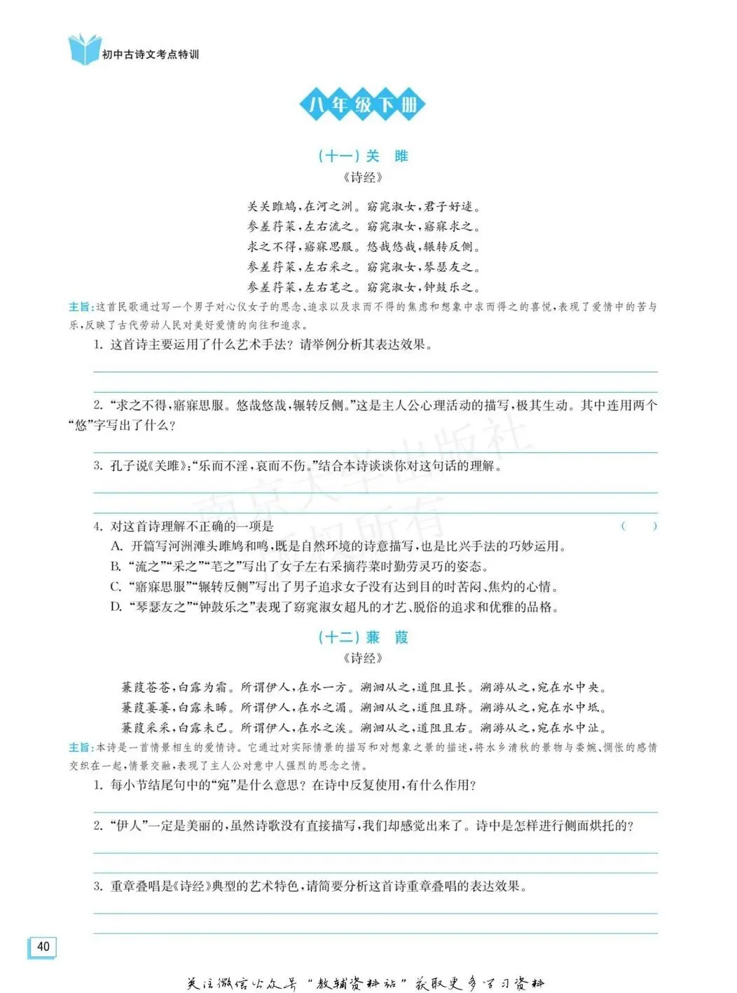 中考古诗词习题复习4 第1张