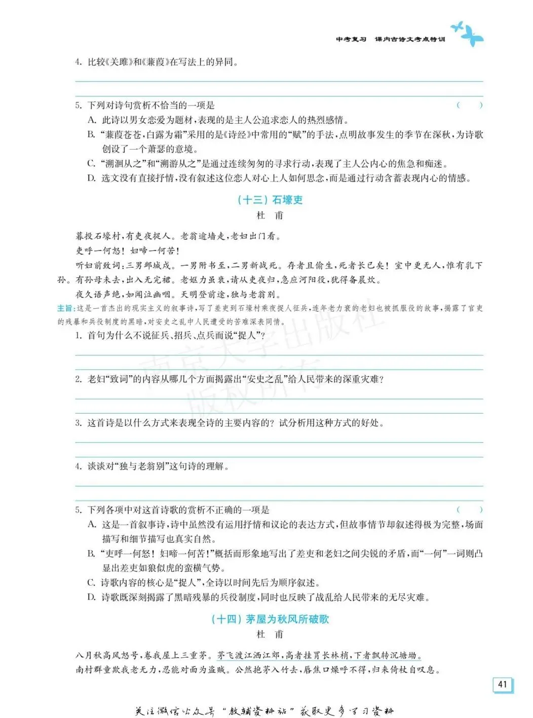 中考古诗词习题复习4 第2张