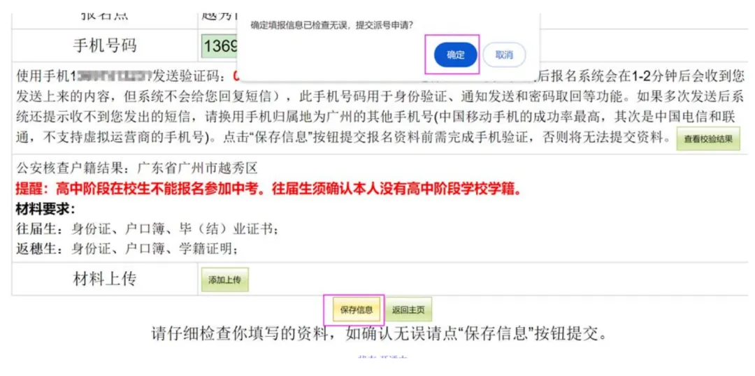 2026广州中考报名网上操作指引,逐页教你【小白家长收藏】 第18张