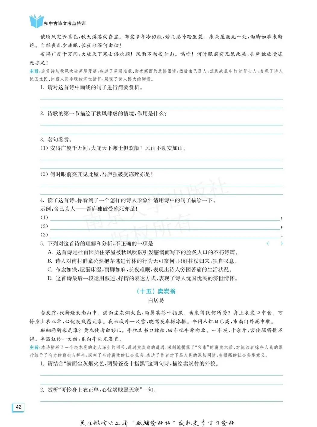 中考古诗词习题复习4 第3张