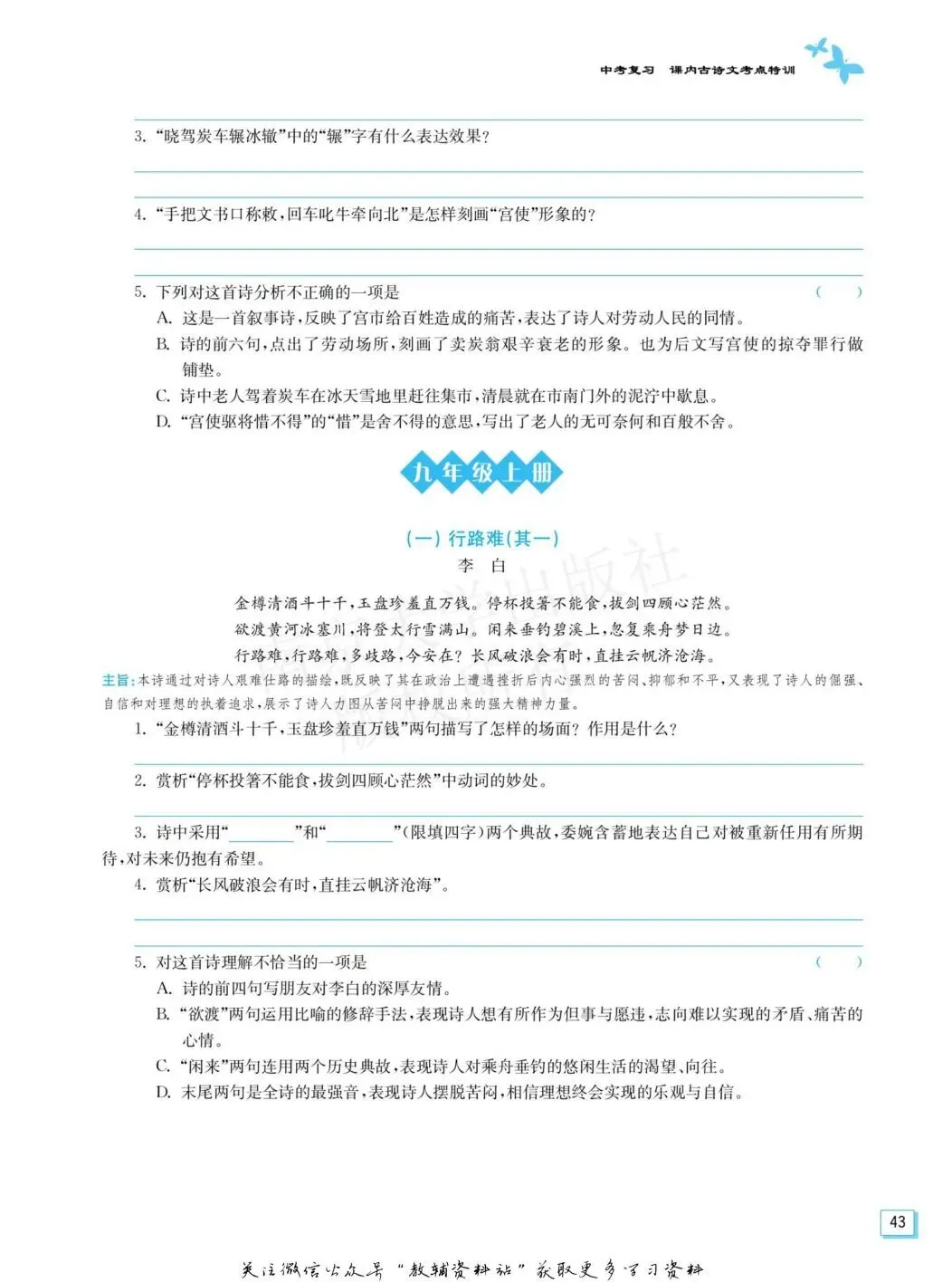 中考古诗词习题复习4 第4张