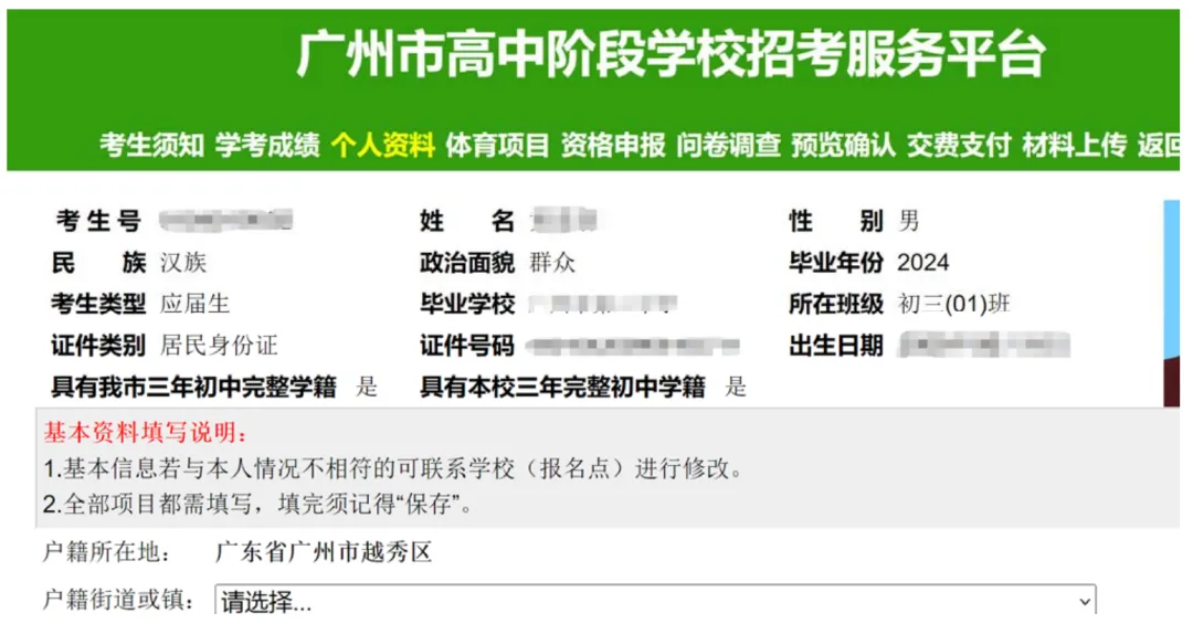2026广州中考报名网上操作指引,逐页教你【小白家长收藏】 第26张