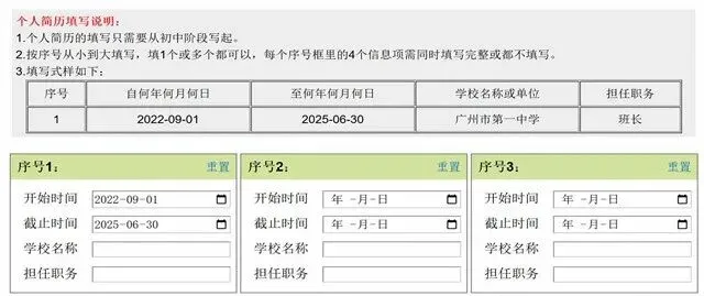 2026广州中考报名网上操作指引,逐页教你【小白家长收藏】 第28张