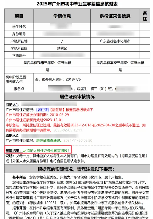 2026广州中考报名网上操作指引,逐页教你【小白家长收藏】 第41张
