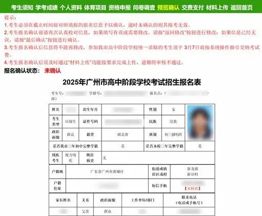 2026广州中考报名网上操作指引,逐页教你【小白家长收藏】 第50张