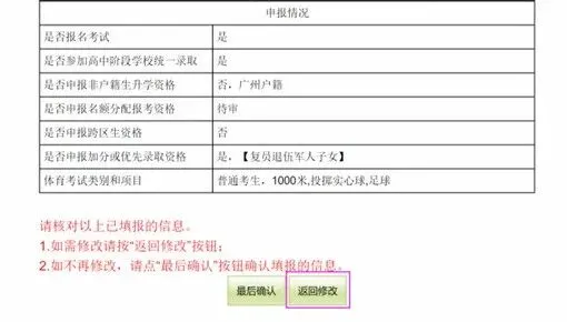 2026广州中考报名网上操作指引,逐页教你【小白家长收藏】 第51张