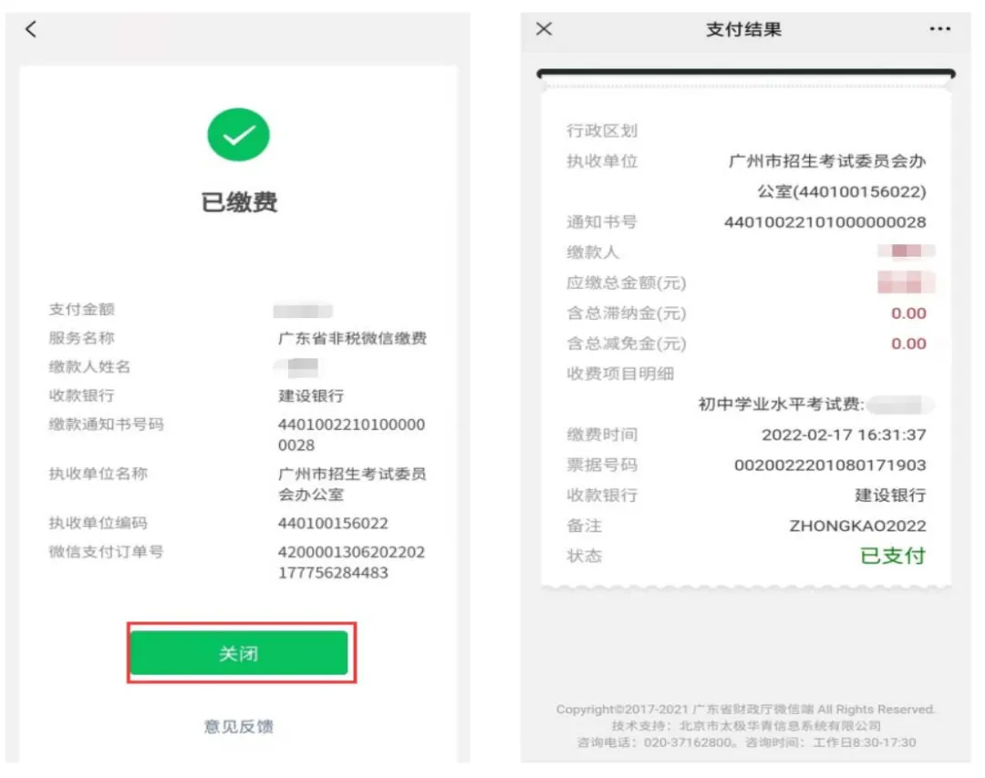 2026广州中考报名网上操作指引,逐页教你【小白家长收藏】 第56张