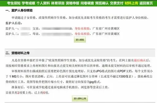 2026广州中考报名网上操作指引,逐页教你【小白家长收藏】 第58张