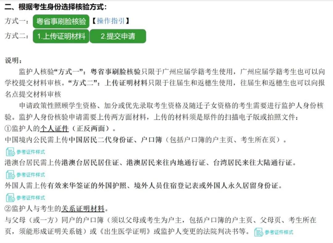 2026广州中考报名网上操作指引,逐页教你【小白家长收藏】 第61张