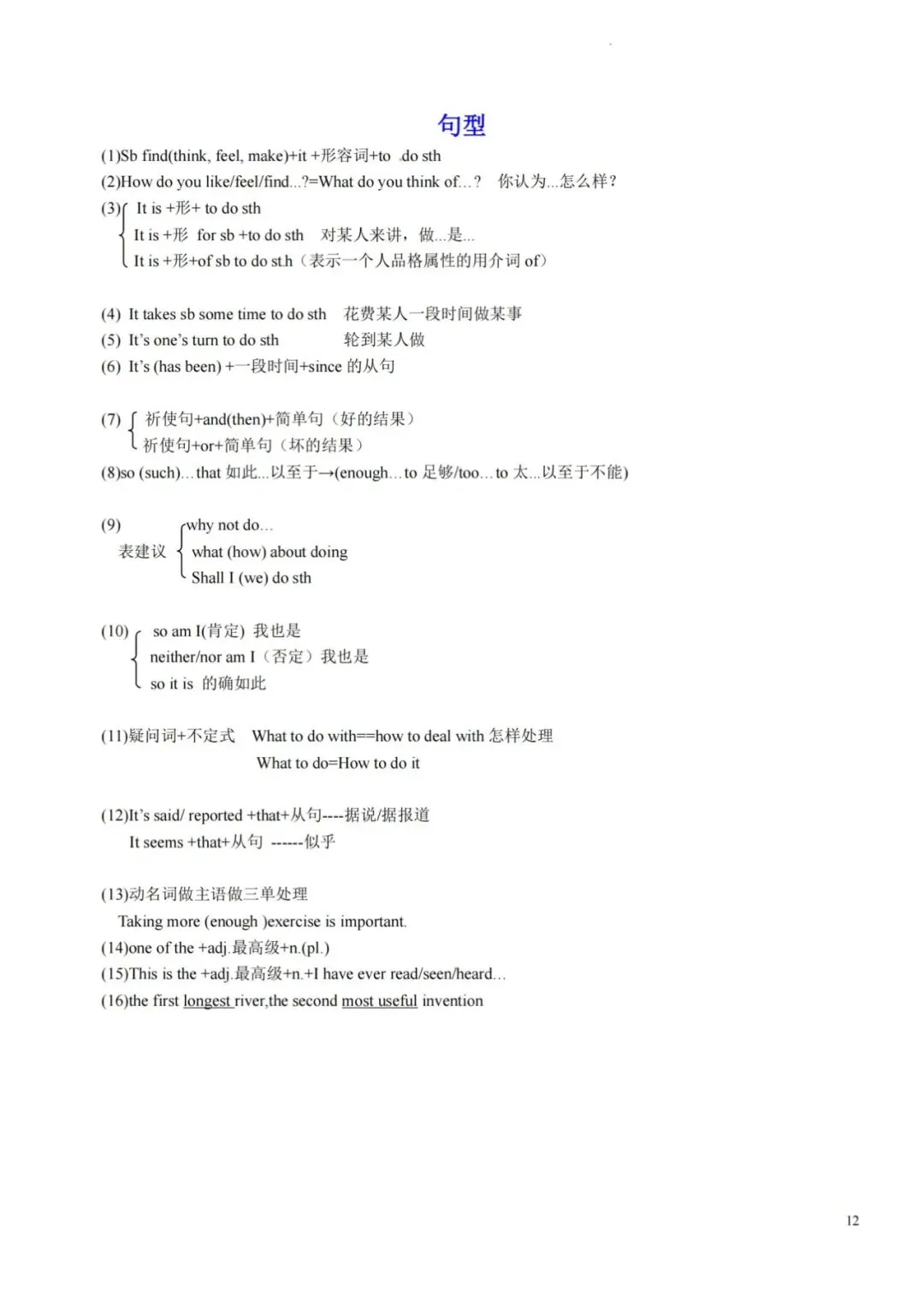 中考必背语法-背诵版 第14张