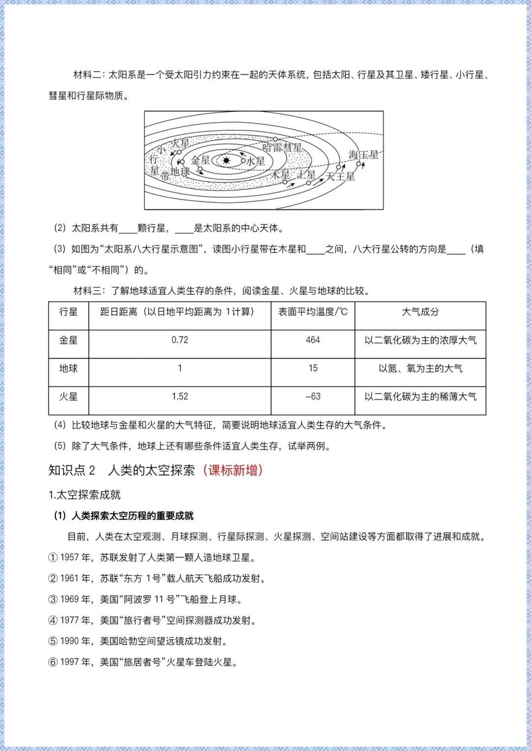 备战中考|2026新版【地理会考】中考专项练习(全国通用)学生版+解案解释版,可下载打印! 第9张