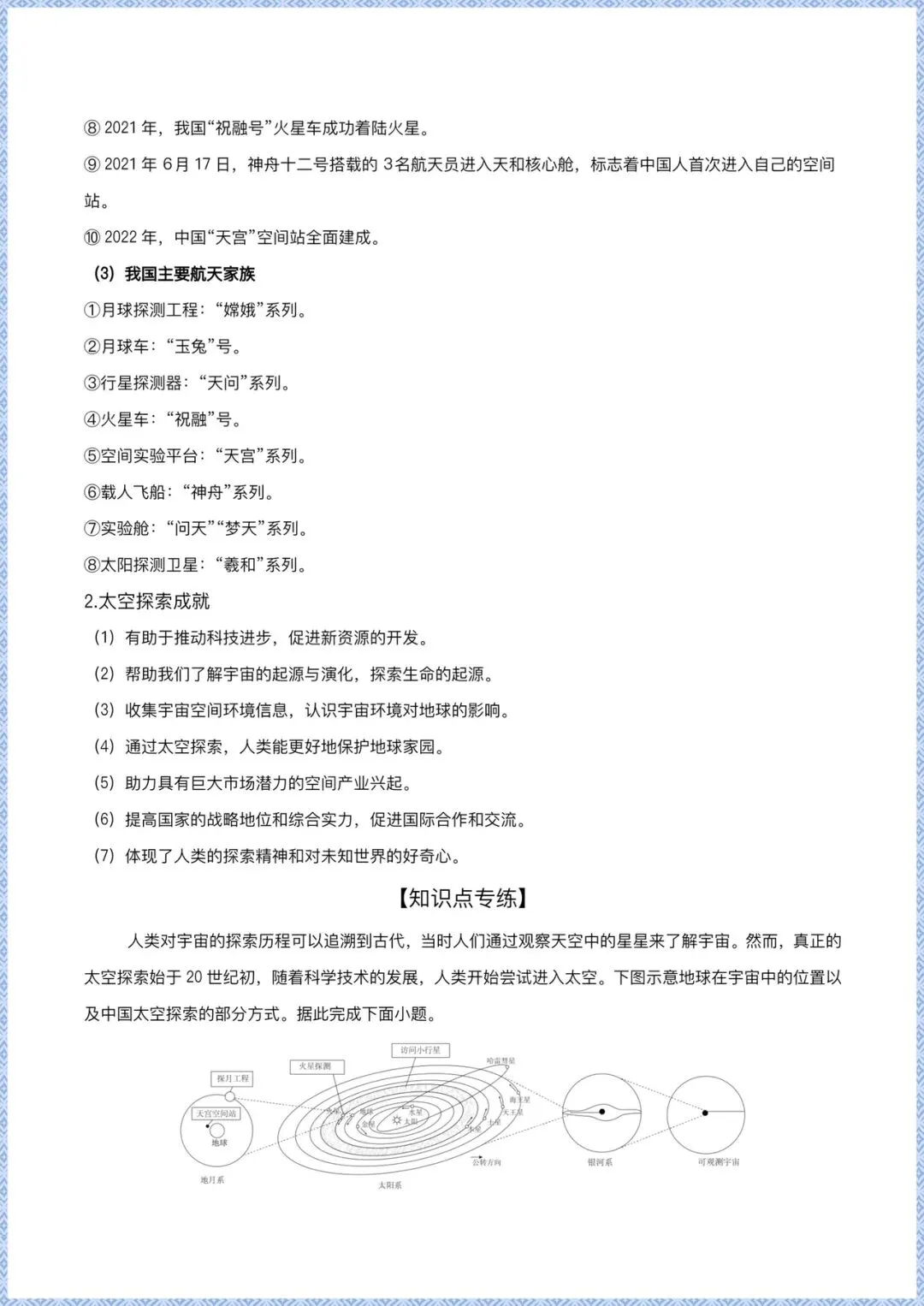 备战中考|2026新版【地理会考】中考专项练习(全国通用)学生版+解案解释版,可下载打印! 第11张