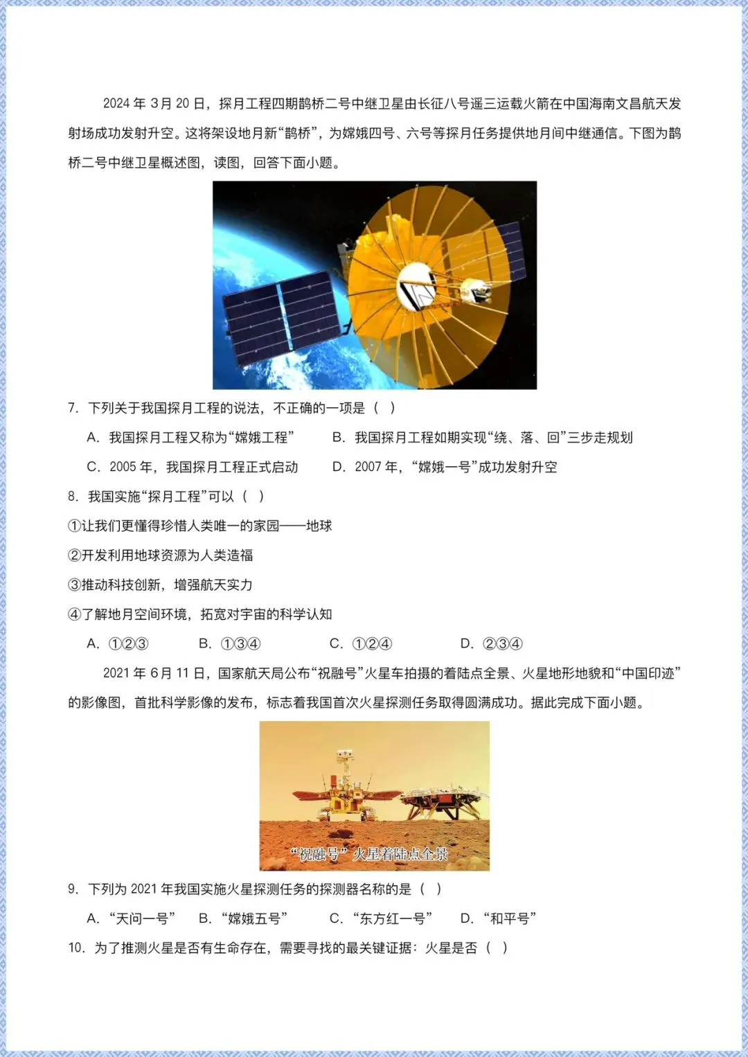 备战中考|2026新版【地理会考】中考专项练习(全国通用)学生版+解案解释版,可下载打印! 第13张