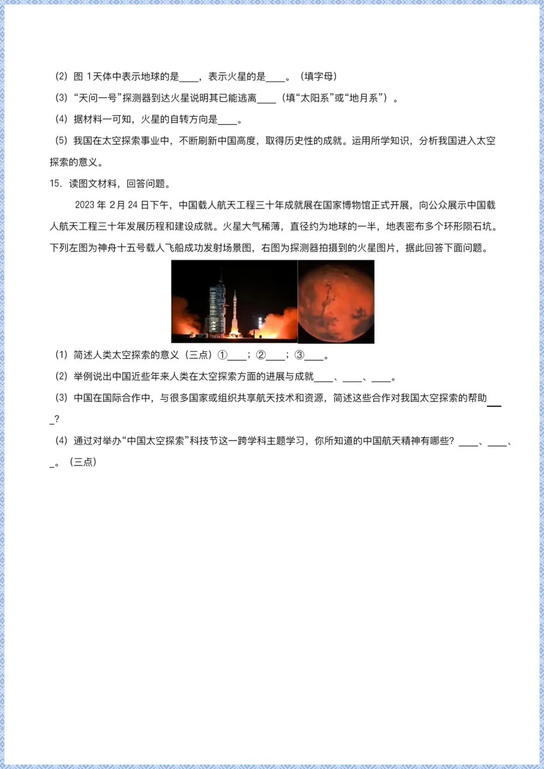 备战中考|2026新版【地理会考】中考专项练习(全国通用)学生版+解案解释版,可下载打印! 第15张