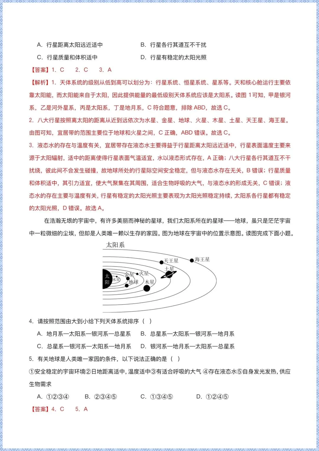 备战中考|2026新版【地理会考】中考专项练习(全国通用)学生版+解案解释版,可下载打印! 第19张