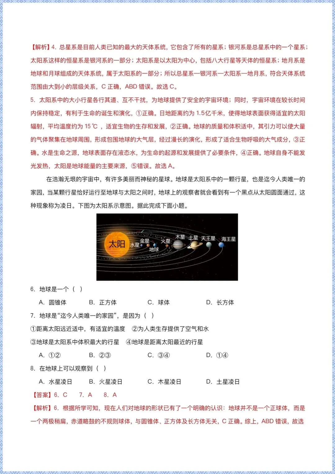 备战中考|2026新版【地理会考】中考专项练习(全国通用)学生版+解案解释版,可下载打印! 第20张