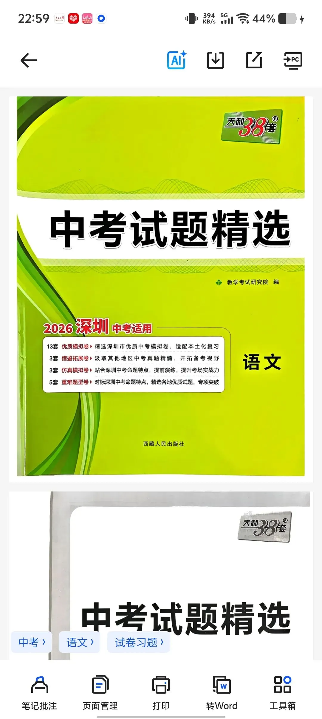 【26年中考】语文真题浙江深圳 第2张