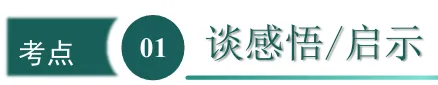 中考现代文阅读 | 专题10:记叙文(叙事或抒情散文)阅读之拓展表达 第10张