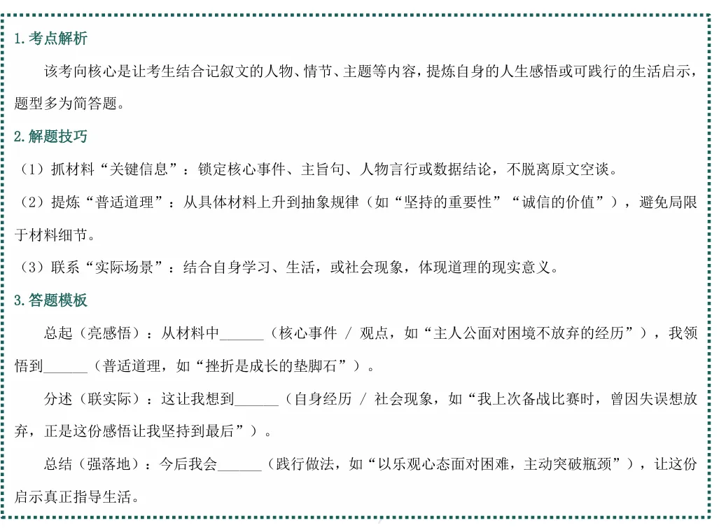 中考现代文阅读 | 专题10:记叙文(叙事或抒情散文)阅读之拓展表达 第11张