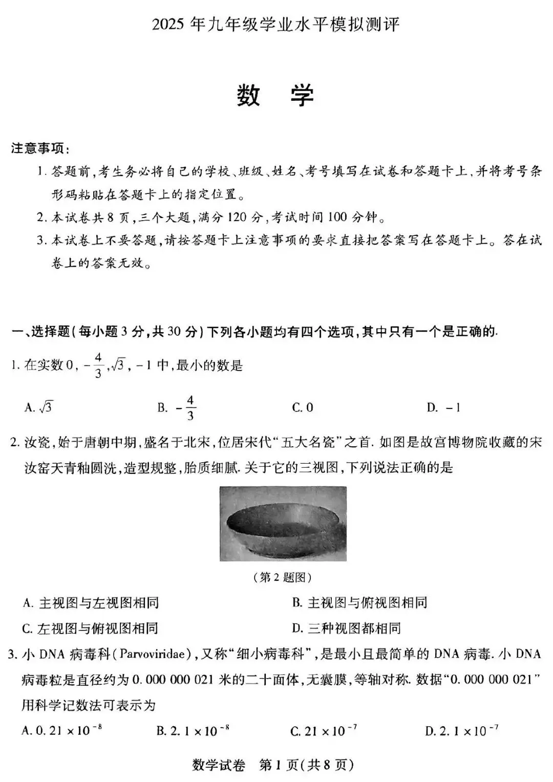 新乡市2025年中考一模试题及答案(7科全,可下载) 第5张