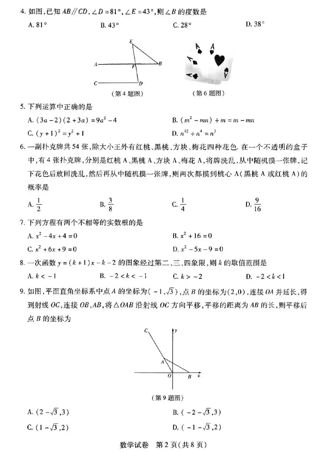 新乡市2025年中考一模试题及答案(7科全,可下载) 第6张